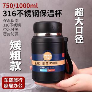 矮粗款 保温杯316不锈钢大容量水杯子大口径男户外车载商务泡茶杯