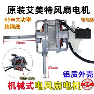 全新铝壳电机16寸400电风扇电机落地扇马达大功率60W纯铜线FS40
