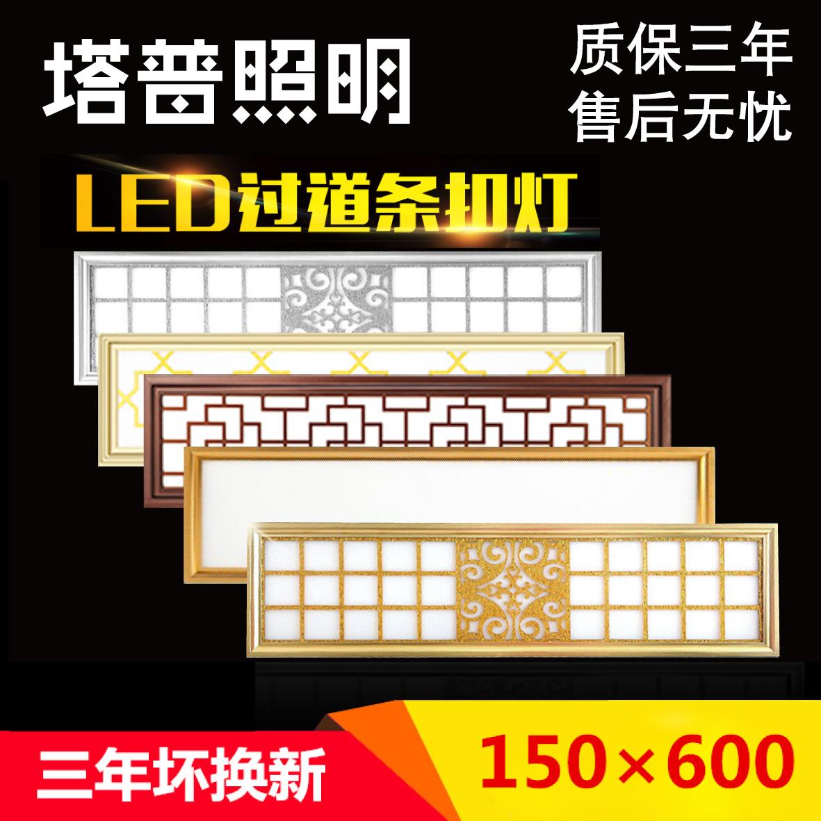 中式集成吊顶led平板灯150*600阳台玄关走廊过道灯15x60条扣灯