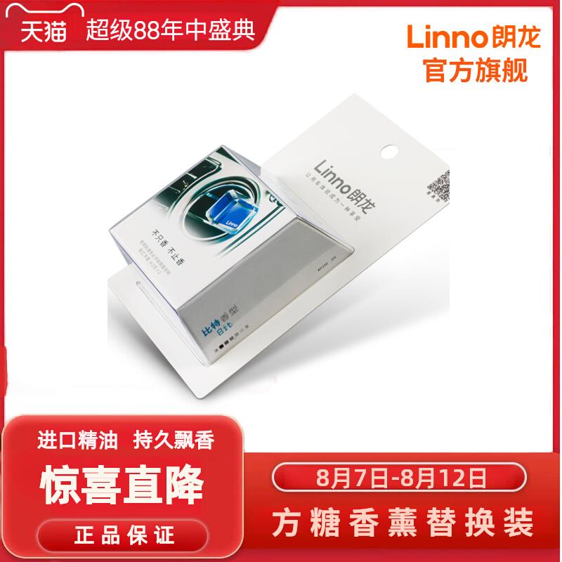 朗龙汽车香水车载香薰汽车香薰车载出风口替换芯香片方糖补充装