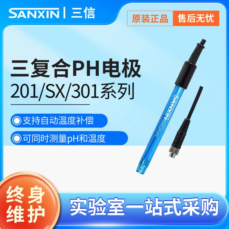 三信仪器ph电极201T-Q 201T-M实验室玻璃塑壳ORP覆合电极ph计监视