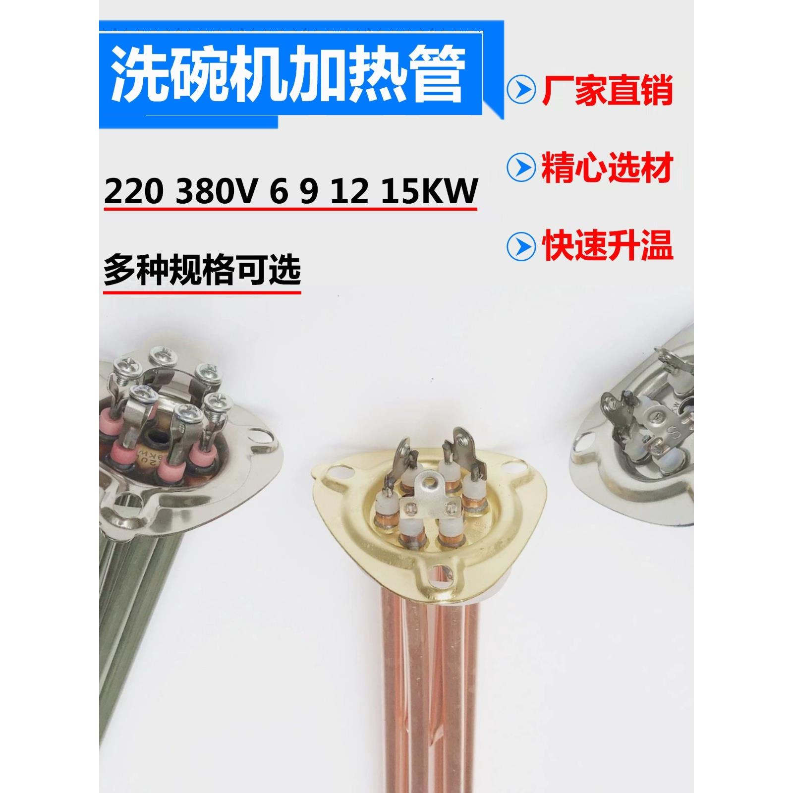 洗碗机加热管380V三角板水锅炉加热管棒豆腐机配件荷荷巴洗碗220V