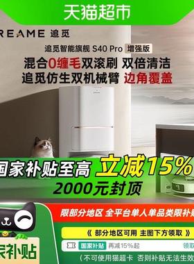 [政府补贴15%]追觅扫地机器人S40 Pro增强版自清洁双机械臂双滚刷