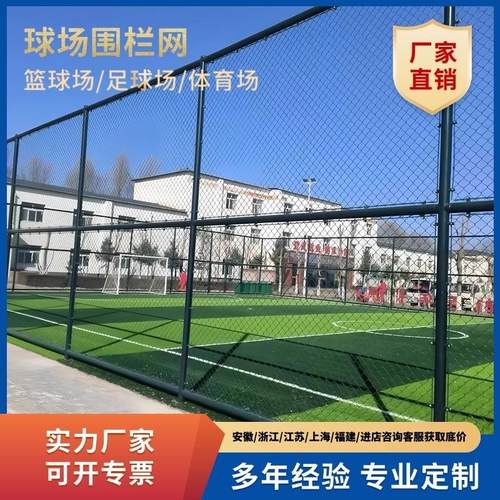 球场围栏网体育场篮球场围网足球场护栏网学校操场防护勾花铁丝网