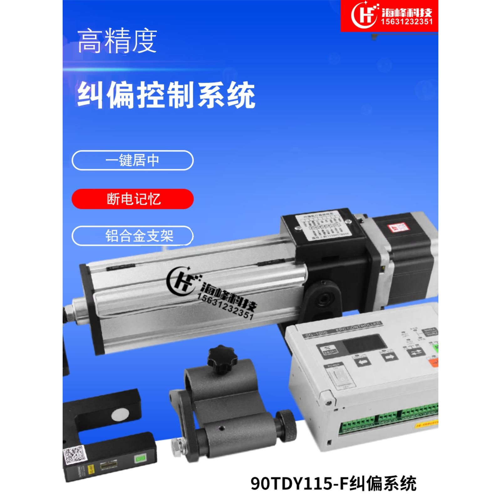 分切机光电纠偏系统 超声波执行机构 GS-1000纠偏控制器 放卷