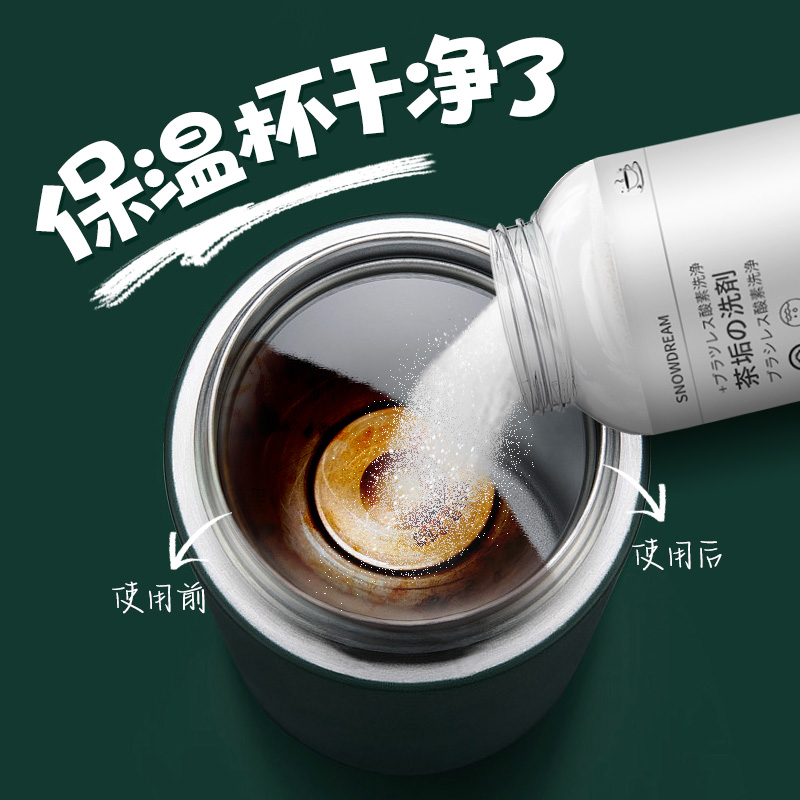 保温杯茶具去渍除垢清洁剂食品级