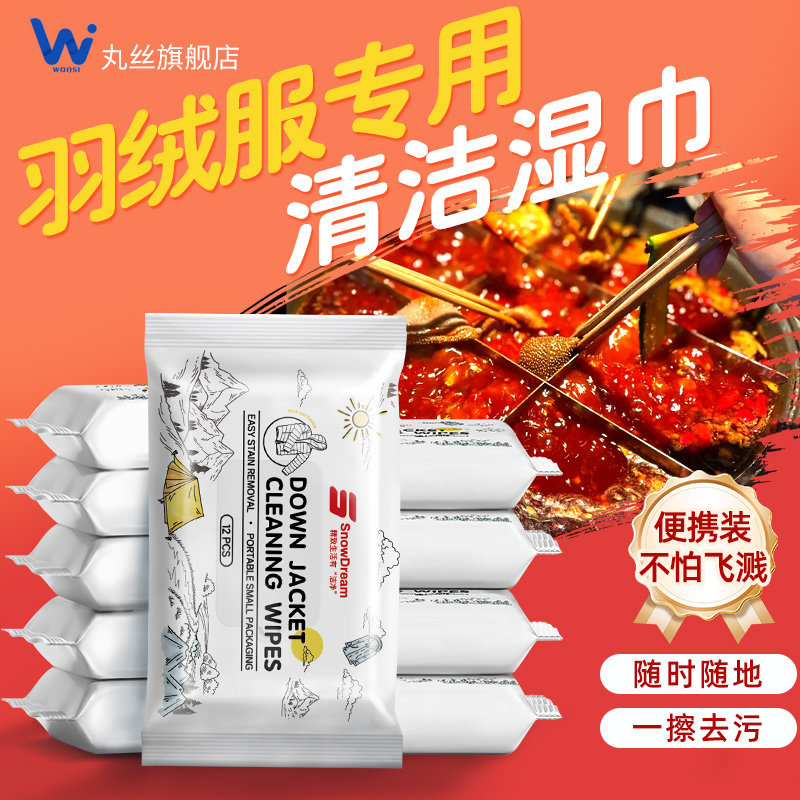 羽绒服免洗清洁湿巾纸独立包装衣物专用便携强力擦去油去污渍纸巾,洗护清洁剂/卫生巾/纸/香薰,衣物去污湿巾,淘宝优惠券,粉丝福利购,淘宝优惠卷