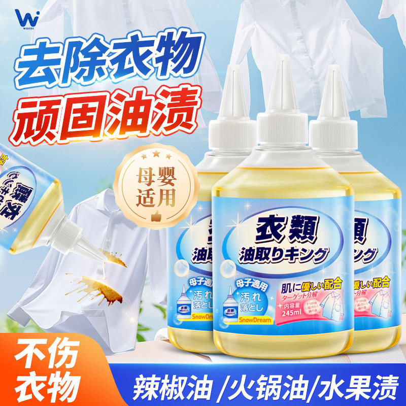 衣服去油污渍神器去除顽固油迹污渍洗白衣物强力去重油污迹清洁剂