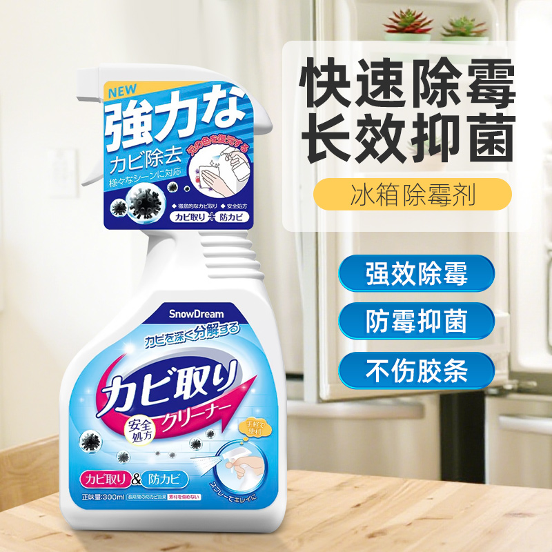 冰箱胶条去霉斑家用密封条清除剂