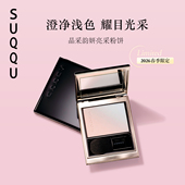 限定新品 春季 SUQQU晶采韵妍亮采粉饼101渐层高光上色自然立体