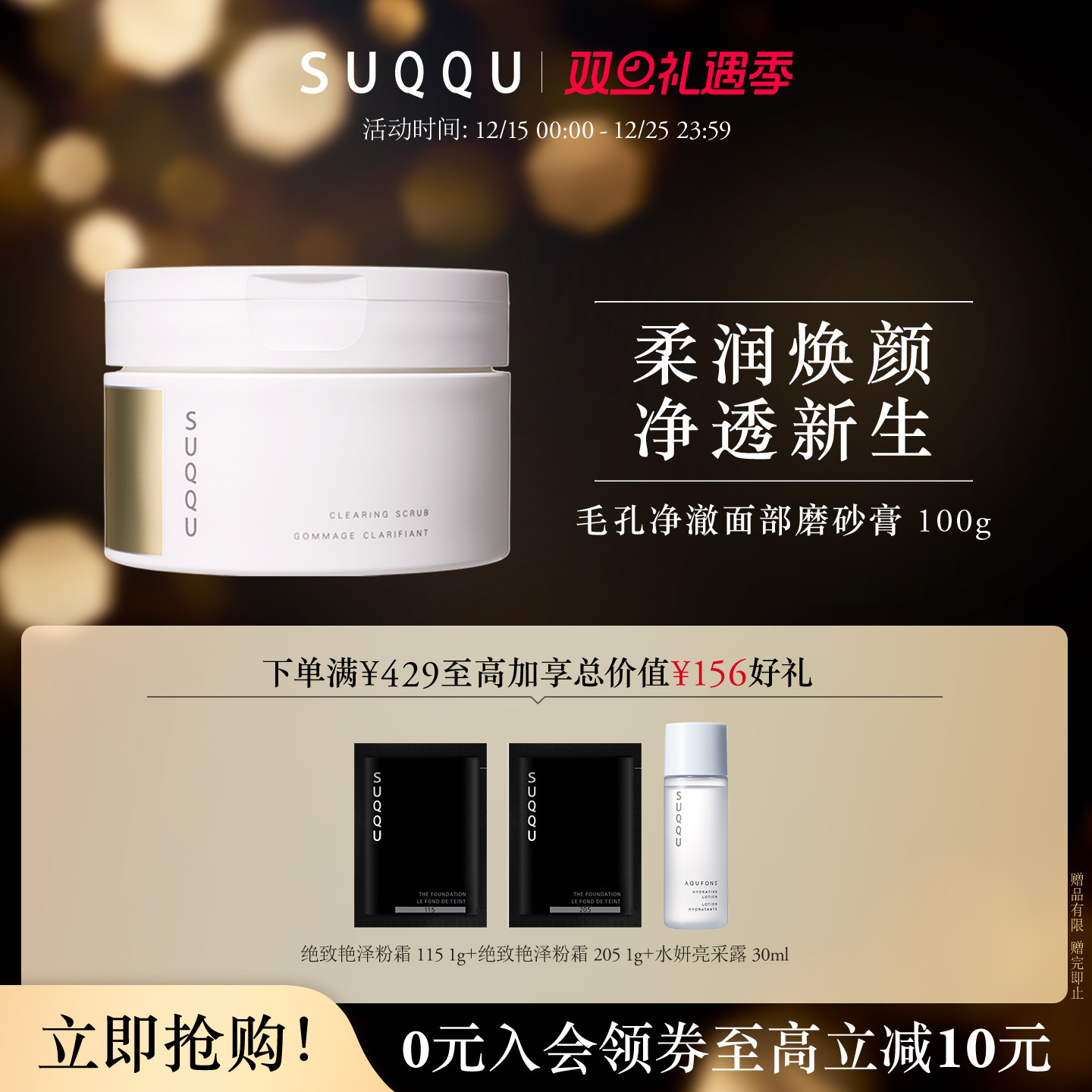 SUQQU毛孔净澈面部磨砂膏 100g清洁保湿温和去角质不紧绷