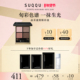 官方正品 SUQQU晶采盈致眼彩盘四色眼影立体持久显色彩妆