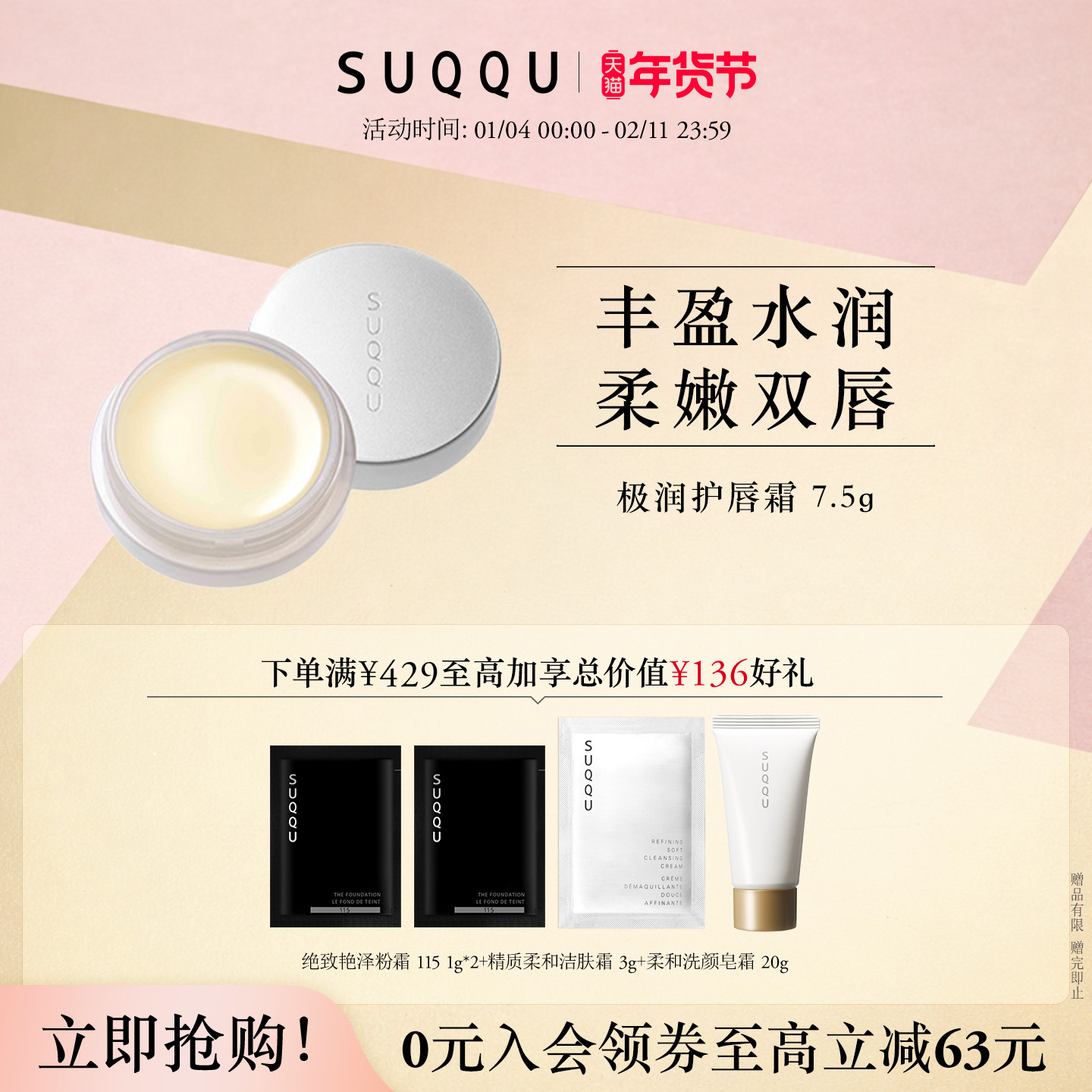 SUQQU极润护唇霜7.5g高保湿润唇膏修复滋润补水唇膜改善唇部状态