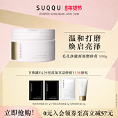 SUQQU毛孔净澈面部磨砂膏 100g清洁保湿 温和去角质不紧绷