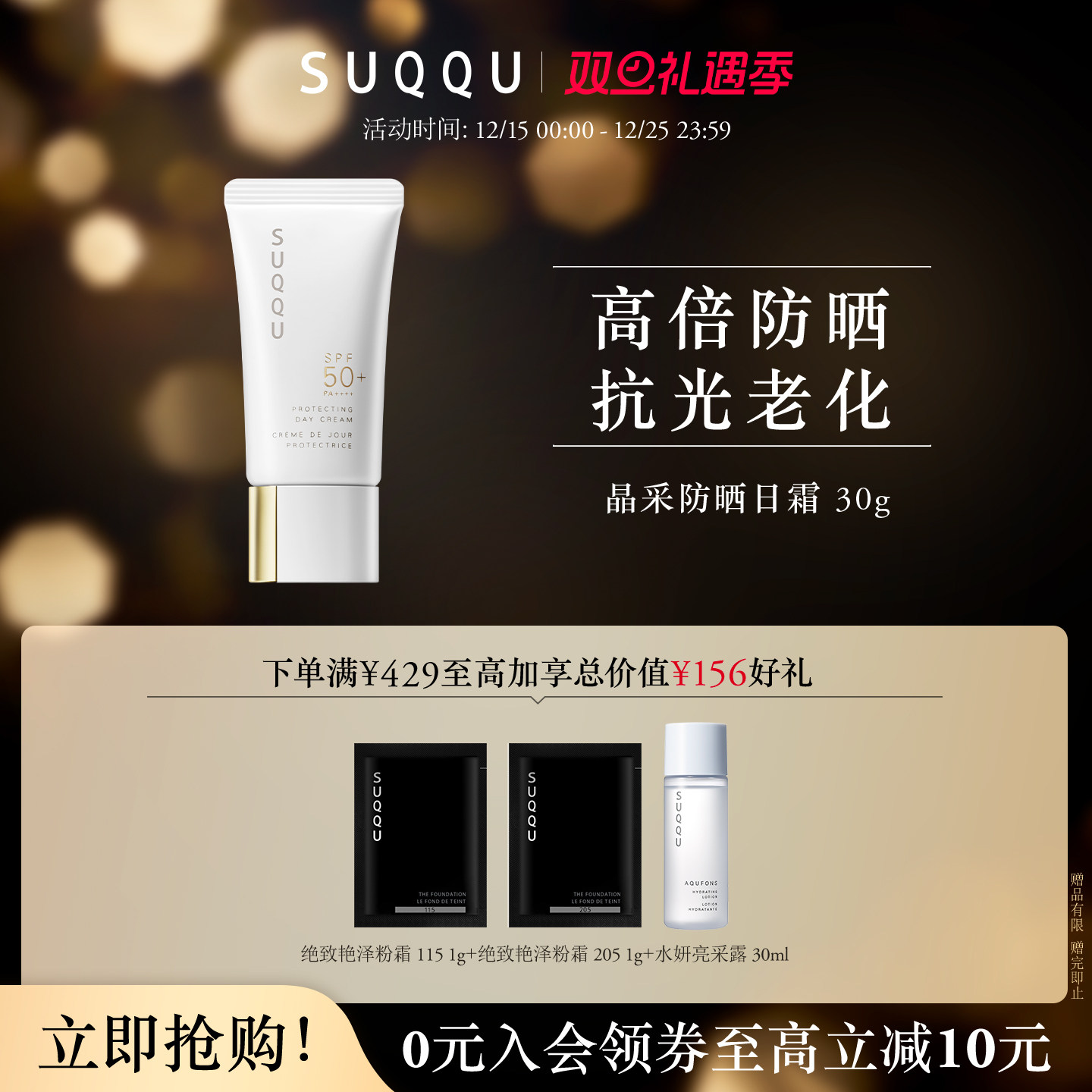 SUQQU晶采防晒日霜30g