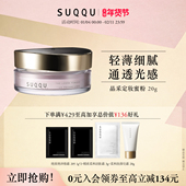 SUQQU晶采定妆蜜粉20g定妆散粉不脱妆官方正品 日本遮瑕持久