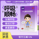 彰德府腺样体贴星德府光德府华心德府朱中德府儿童腺样体保健贴