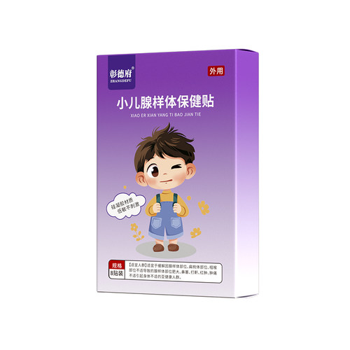 彰德府腺样体贴星德府华德府儿童腺样体保健贴