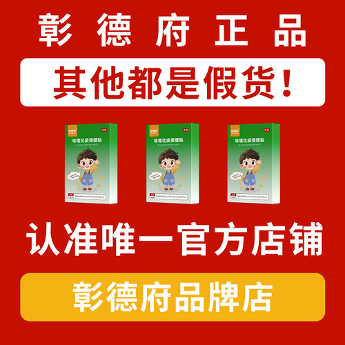 彰德府张得福月德府云德府小儿儿童宝宝痰多夜咳干咳