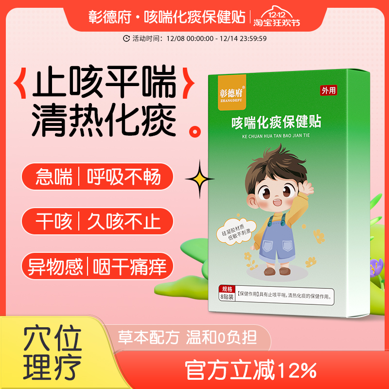 彰德府张得福月德府云德府小儿咳喘贴止咳儿童宝宝痰多夜咳干咳