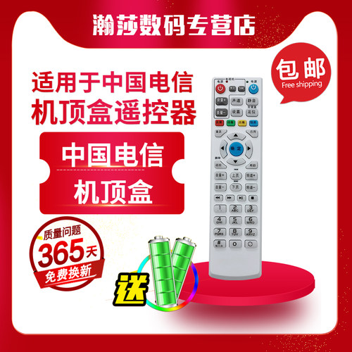 只要机顶盒上面有中国电信的图标就可以通用