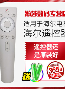 适用原装海尔电视遥控器HTR-U20语音功能LQ55AL88M72 LQ65AL88M72 LU55H81 LU65H81 LU55H81G LU55H81G