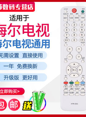 适用于海尔电视LD42U7000 LE37A800 LB37R3 LE55H300ND LE42A800D遥控器