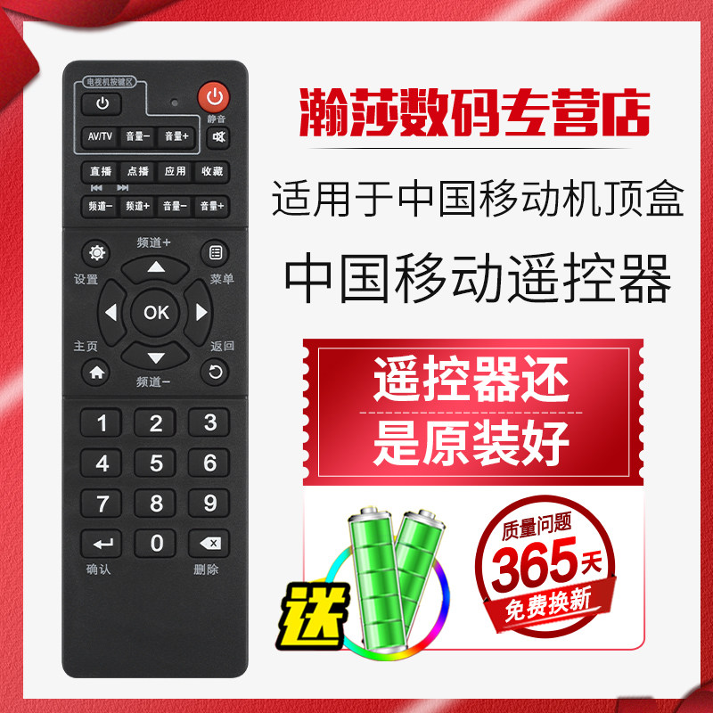 适用中国移动万能通用遥控器移动4k高清宽带网络电视通用zte中兴浪潮