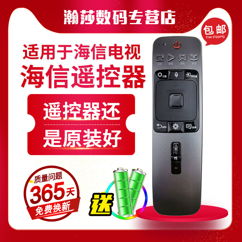 适用原装海信语音电视遥控器