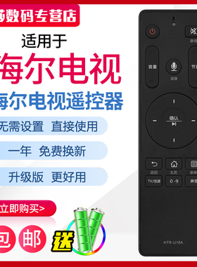 适用于海尔语音电视遥控器LS50H610G LU50C51 LU55C51 LE43K81Z