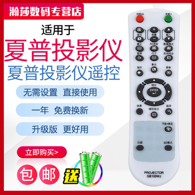 投影机投影仪遥控器 通用夏普XG-FX8318A/FX600A/E2610XA/FX850A/FN8A/E2510SA/U2510XA/D3580XA/D255XA