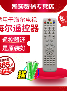 适用原装海尔电视遥控器HTR-D03 L42R3 L40R1 L42A9 LE46A90W LE32B50 LE39B50 LE32U3100 LE42A90