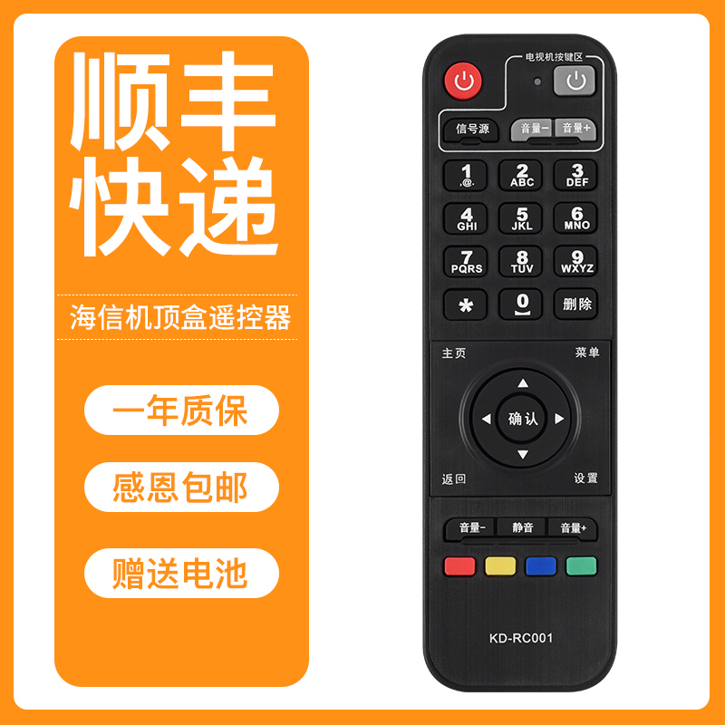 适用于海信网络机顶盒遥控器华数TV KD-RC001 IP906H 913H ip903h联通移动电信-封面