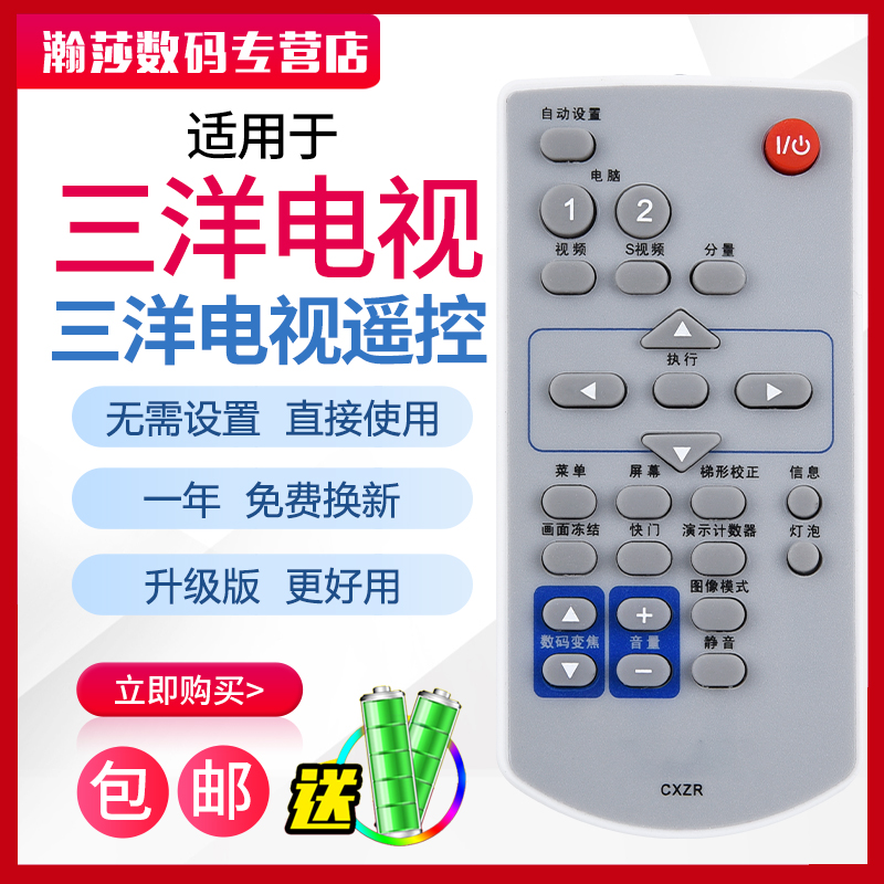 包邮三洋投影仪/机遥控器CXZR通用PLC-XW270C/XU300C/XU350C/XU35/XU30/XU358C/XW200K/XT3500C PDG-DSU2100C 3C数码配件 遥控设备 原图主图