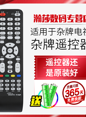 杂牌液晶万能电视机遥控器全系列通用各种组装机 TV杂牌王遥控器