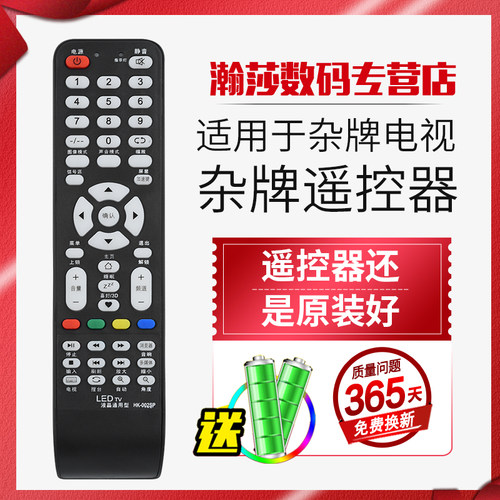 万能遥控器杂牌液晶全系列各种