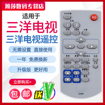 包邮三洋投影仪/机遥控器CXZR通用PLC-XW270C/XU300C/XU350C/XU35/XU30/XU358C/XW200K/XT3500C PDG-DSU2100C