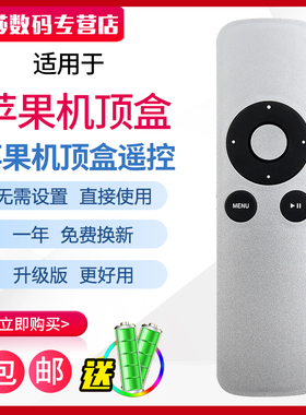 适用于苹果Apple Remote A1294 TV2 TV3 A1427 A1469 A1738 macbook pro ipod iphone播放器 机顶盒子遥控器
