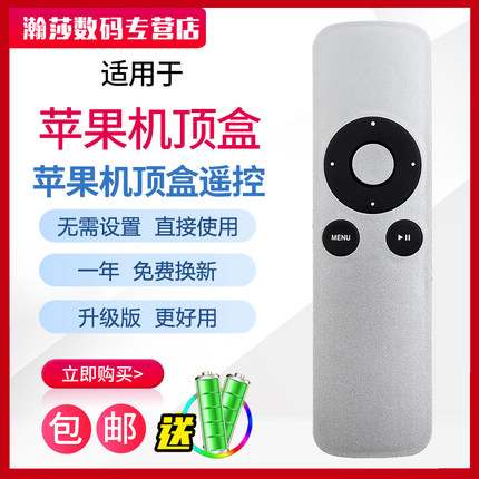 适用于苹果Apple Remote A1294 TV2 TV3 A1427 A1469 A1738 macbook pro ipod iphone播放器 机顶盒子遥控器