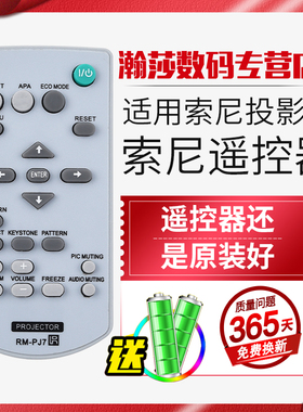 SONY索尼投影机仪通用遥控器板RM-PJ7/VPL-EX100 EX120 EX145 EX175 EX293/EX294/EX310/EX340/EX433/EX430