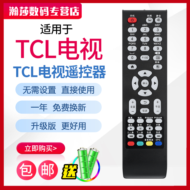 适用TCL液晶电视遥控器LE42D88UD UD42H18 LE32D99 LE42D31 L24E09 32C11 LE42D8 L19/20/22/23/24F09 L37E19