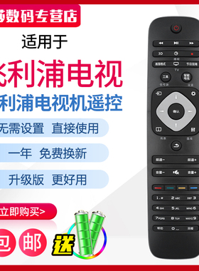 适用飞利浦LED电视机遥控器24 32 42 50 55 T348PFL5445 40PFF5459/T3 19PHF2650/T3 20PHF2650/T3 22PFF2650