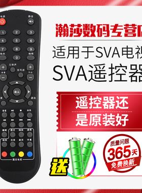 SVA上广电电视机遥控器LE1981G LE2281G LE2481G LE3903D LE2802D