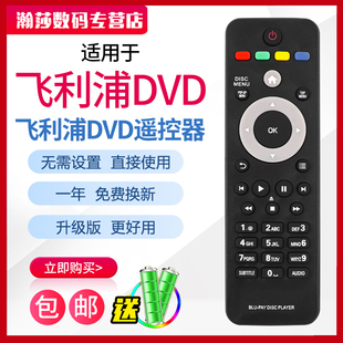 适用于飞利浦蓝光DVD遥控器BDP3100 BDP2186 BDP2700 BDP3200 BDP2180K BDP3080