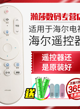 适用原装海尔智能语音电视机遥控器HTR-U08 U08W U15 LE55AL88U52