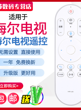 适用海尔电视机遥控器语音HTR-U08 LE43/32/52/48/55AL88U51 LS55AL88G31 LE55U51N LE50AL88R51 u31