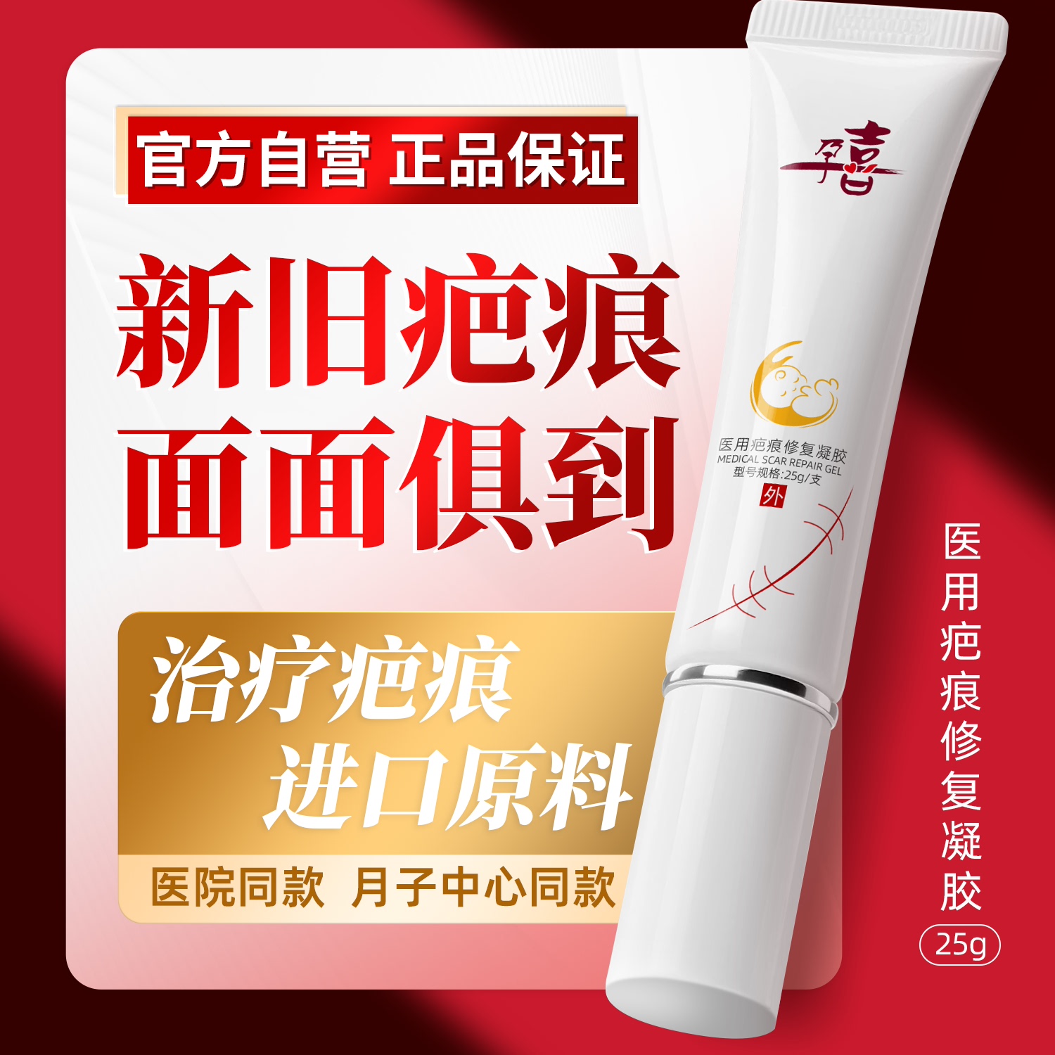 孕喜医用疤痕修复凝胶术后修复