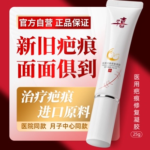 孕喜医用疤痕修复凝胶愈合期烧伤烫伤创伤增生性疤痕改善术后修复