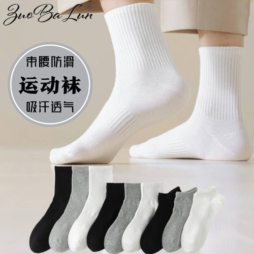 男士中筒袜秋冬纯色篮球运动袜