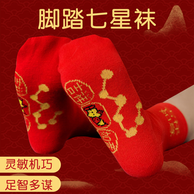 脚踏七星连珠红袜子儿童本命年过年新年棉女男童中筒宝宝袜小孩